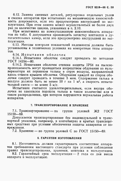 Страница 33 ГОСТ 9219-88