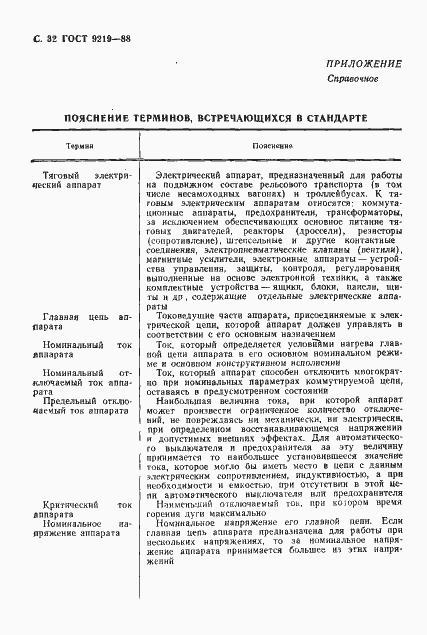 Страница 34 ГОСТ 9219-88