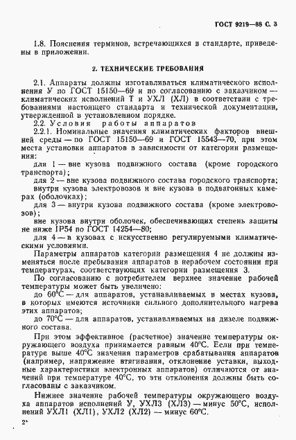 Страница 5 ГОСТ 9219-88