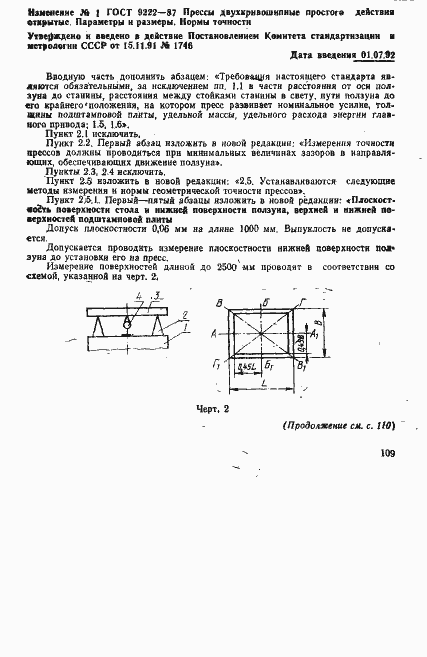 Страница 15 ГОСТ 9222-87