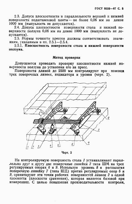 Страница 6 ГОСТ 9222-87
