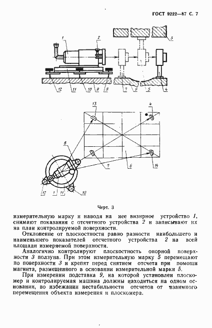 Страница 8 ГОСТ 9222-87