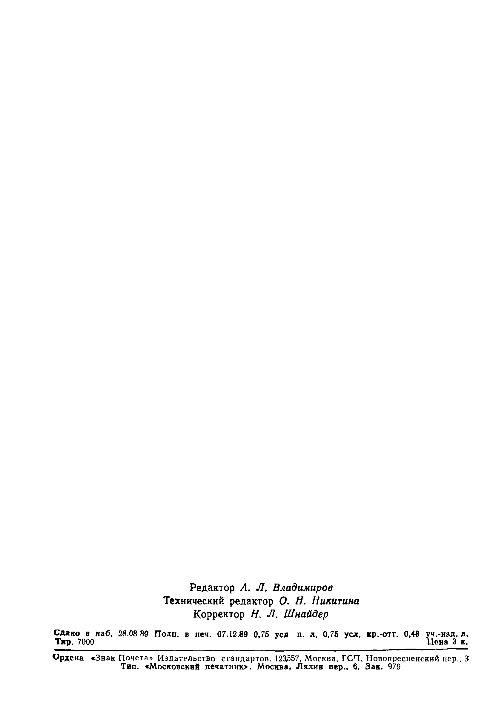 Страница 10 ГОСТ 9224-89