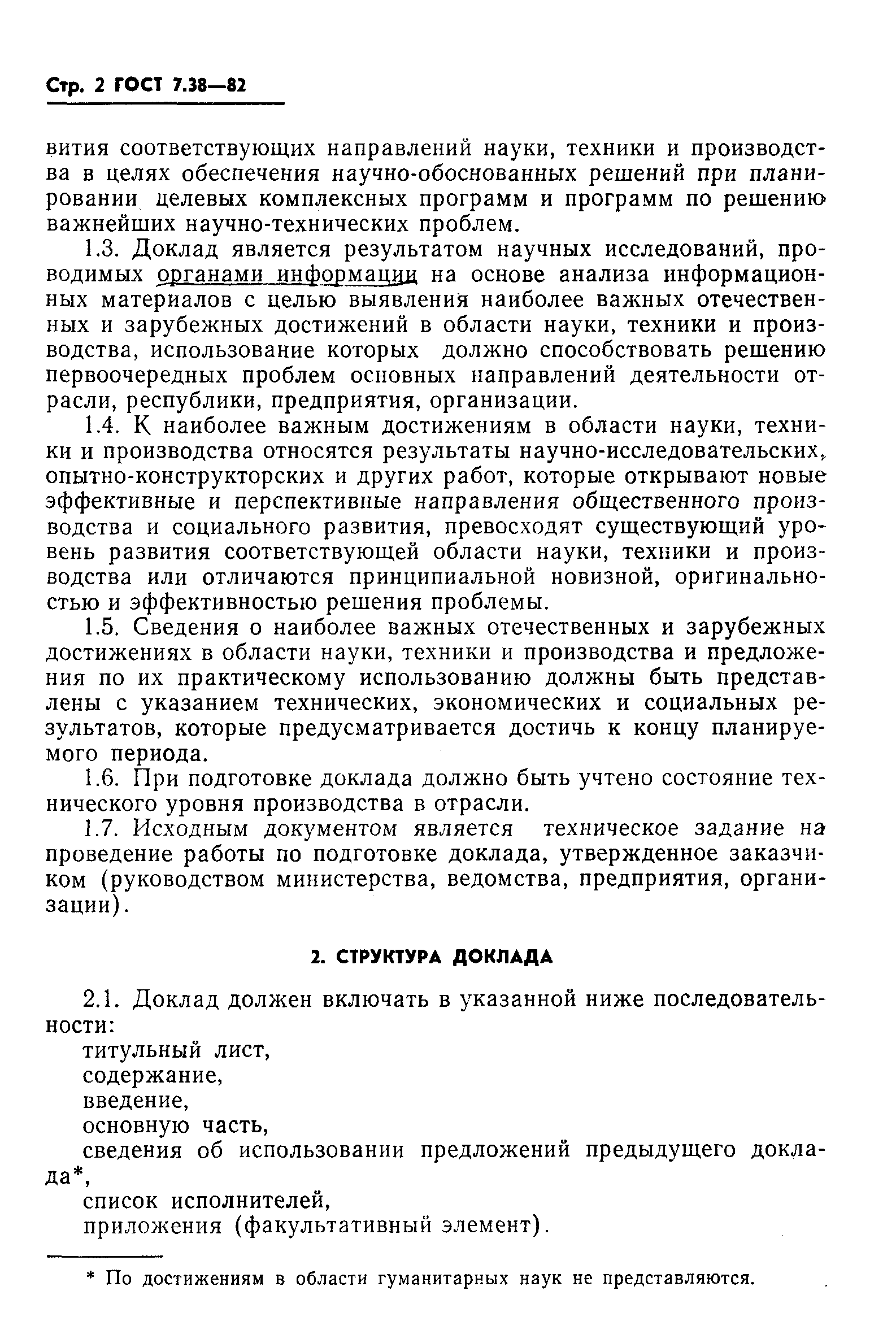 Страница 4 ГОСТ 7.38-82