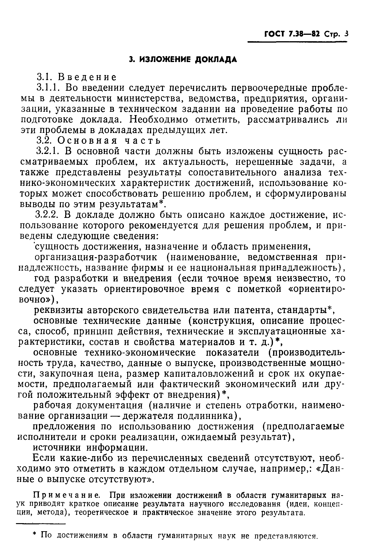 Страница 5 ГОСТ 7.38-82