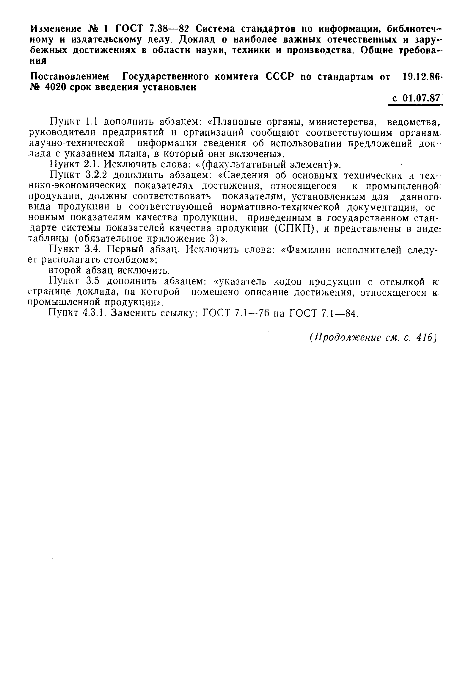 Страница 9 ГОСТ 7.38-82