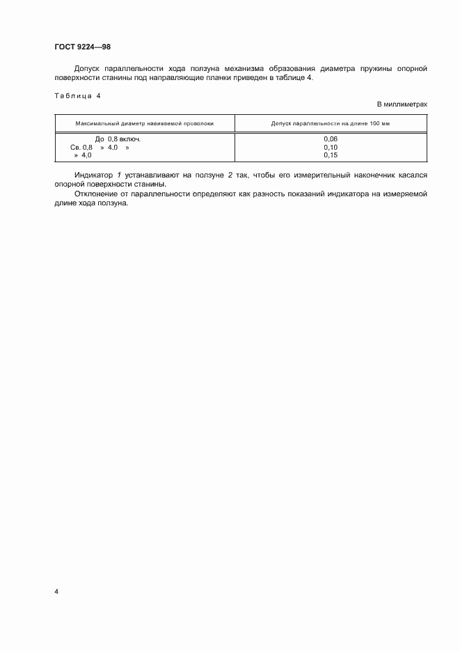 Страница 6 ГОСТ 9224-98
