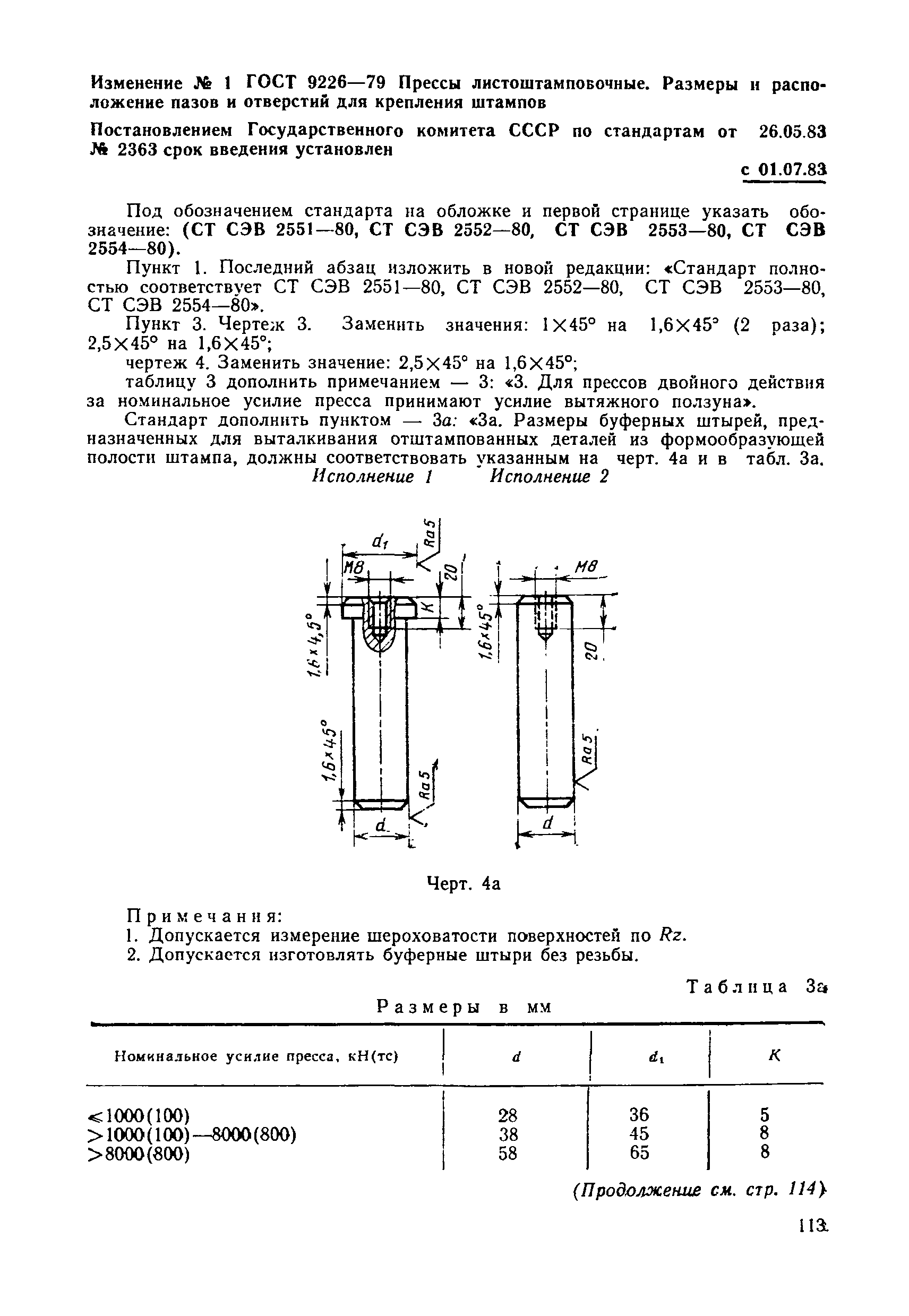 Страница 13 ГОСТ 9226-79