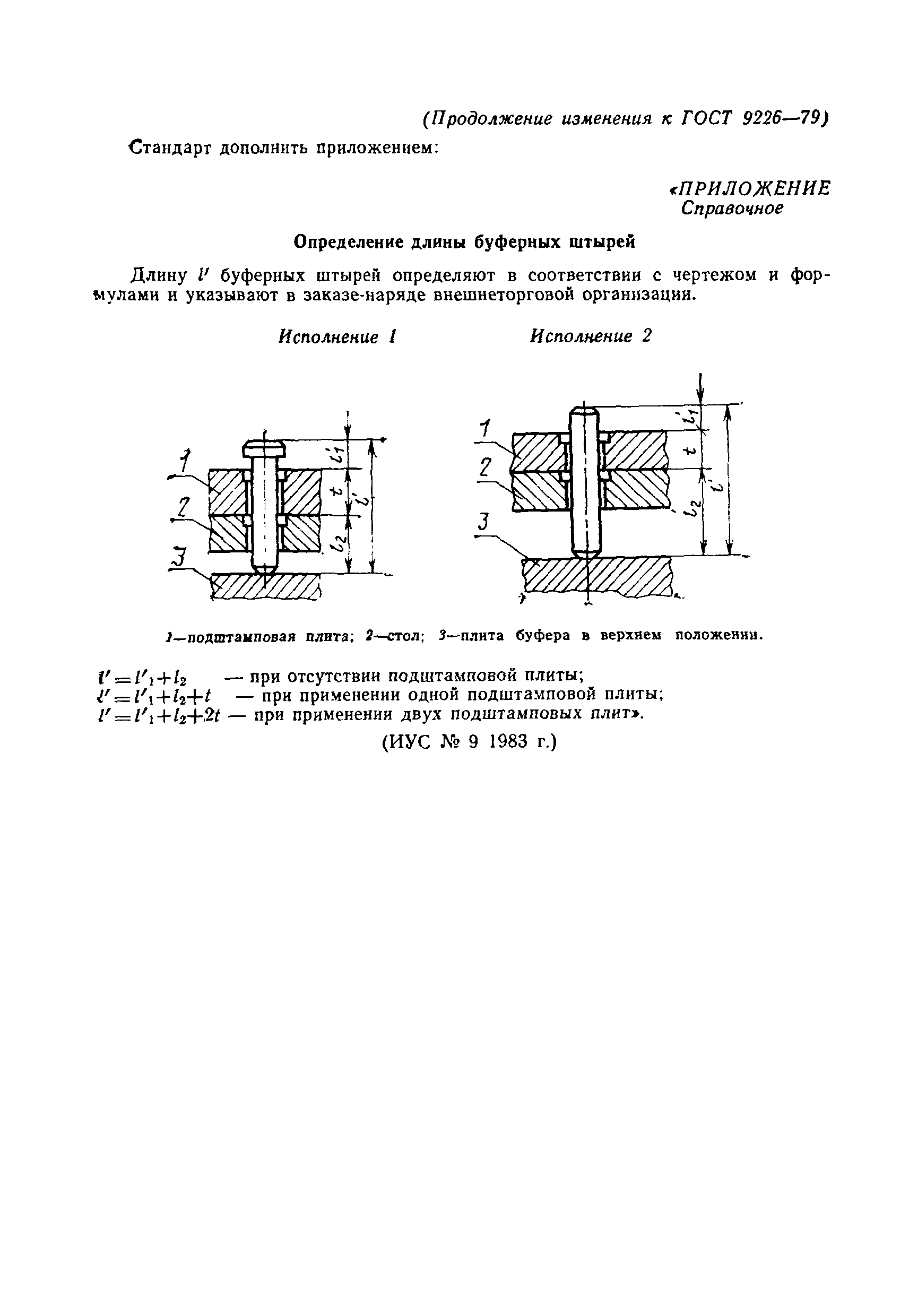 Страница 16 ГОСТ 9226-79