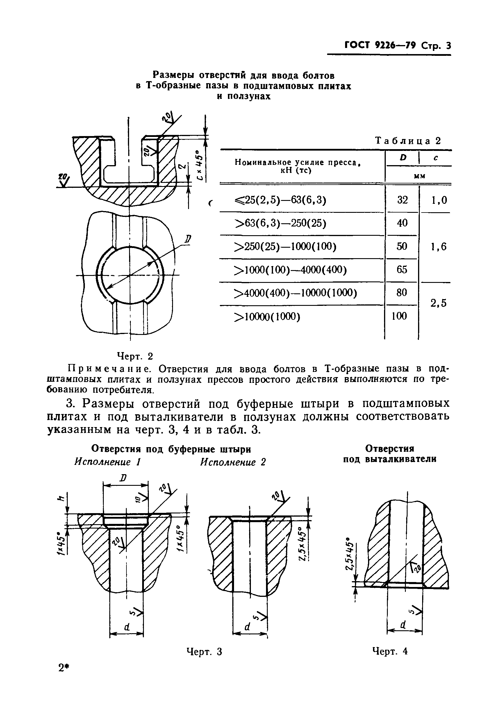 Страница 5 ГОСТ 9226-79