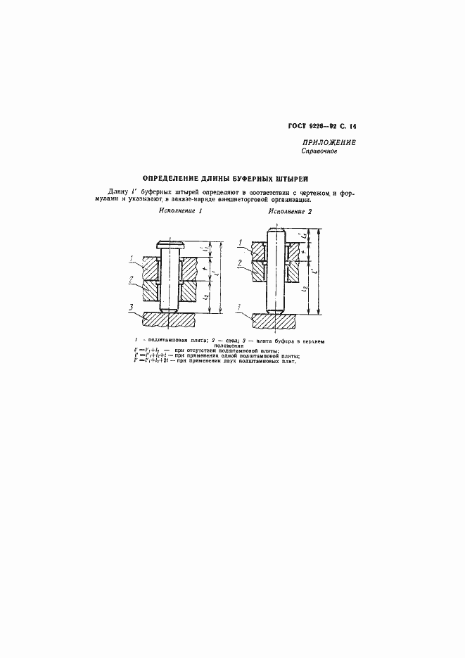 Страница 15 ГОСТ 9226-92
