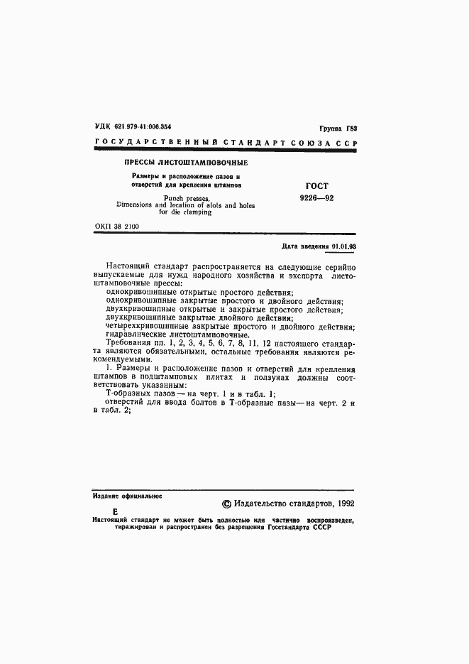 Страница 2 ГОСТ 9226-92