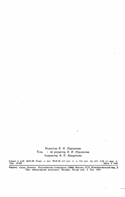 Страница 8 ГОСТ 9227-85