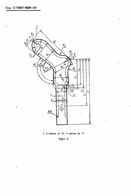Страница 13 ГОСТ 9229-72