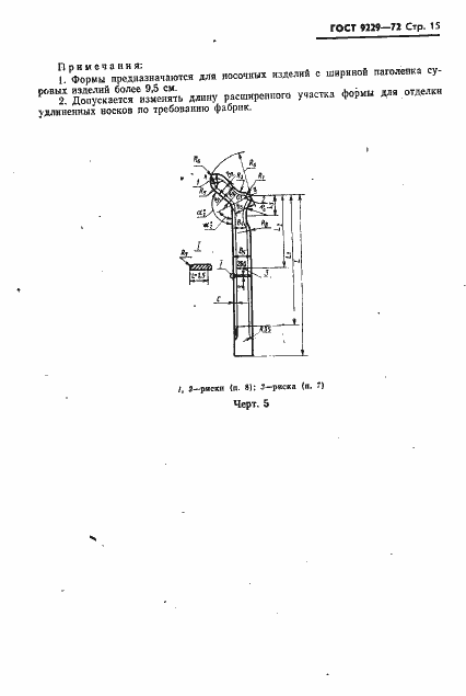 Страница 16 ГОСТ 9229-72