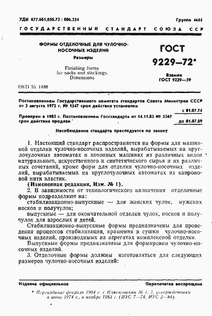 Страница 2 ГОСТ 9229-72