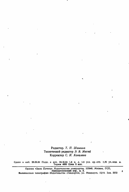 Страница 22 ГОСТ 9229-72