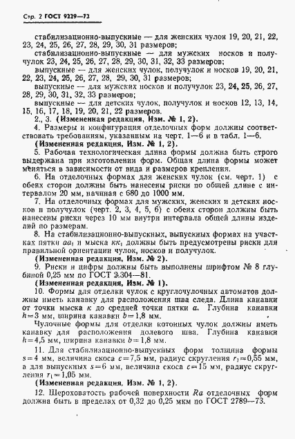 Страница 3 ГОСТ 9229-72