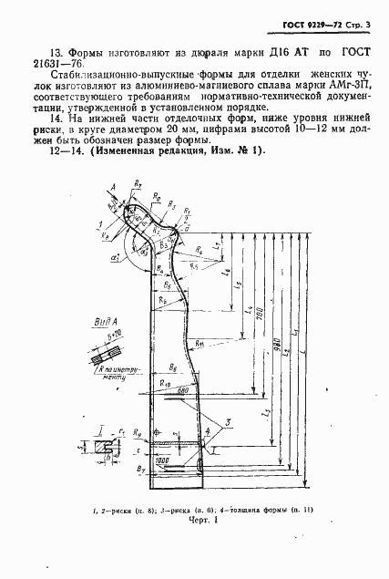 Страница 4 ГОСТ 9229-72