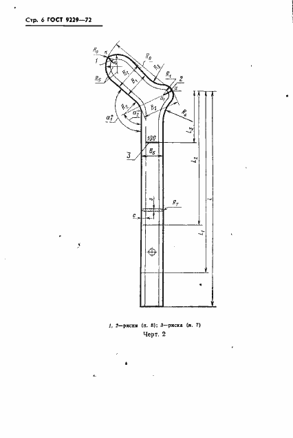 Страница 7 ГОСТ 9229-72