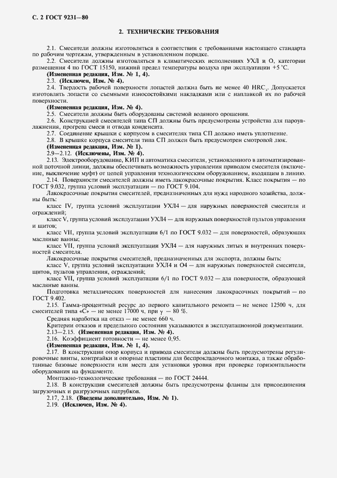 Страница 3 ГОСТ 9231-80