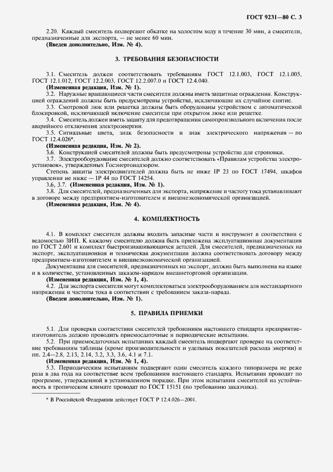 Страница 4 ГОСТ 9231-80