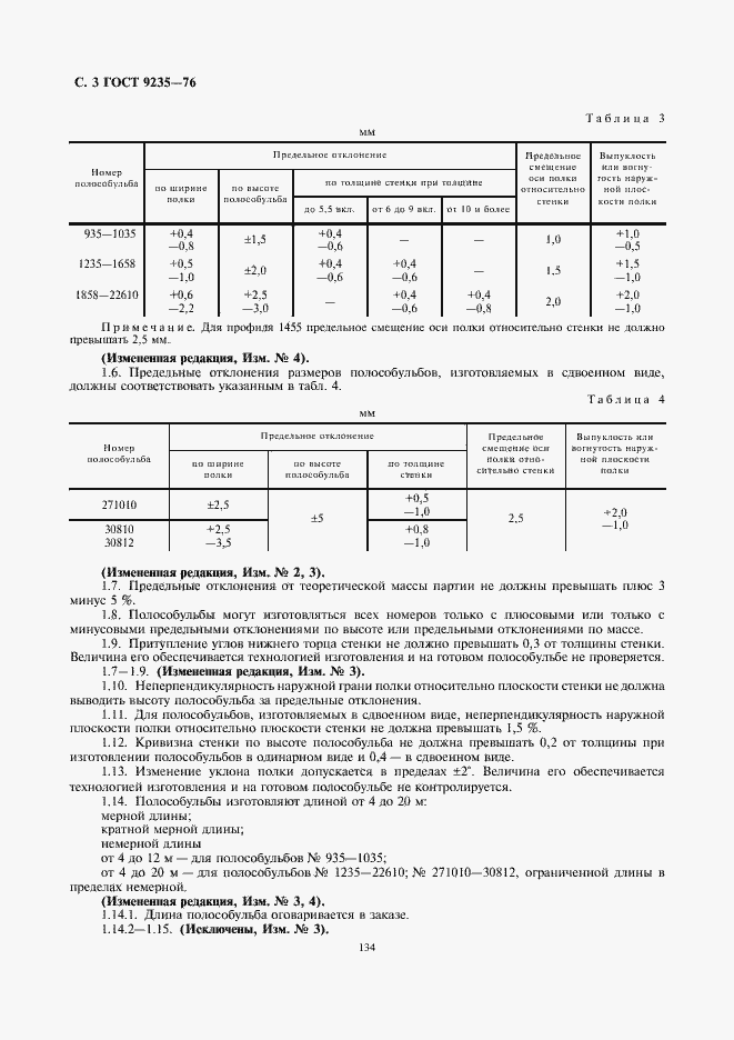 Страница 3 ГОСТ 9235-76