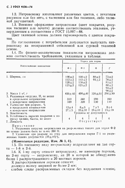 Страница 3 ГОСТ 9236-74