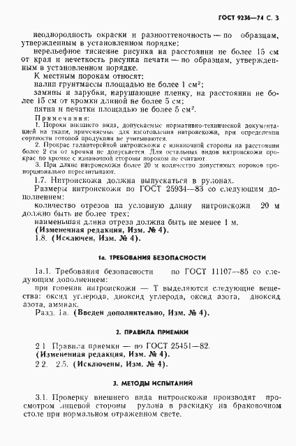 Страница 4 ГОСТ 9236-74