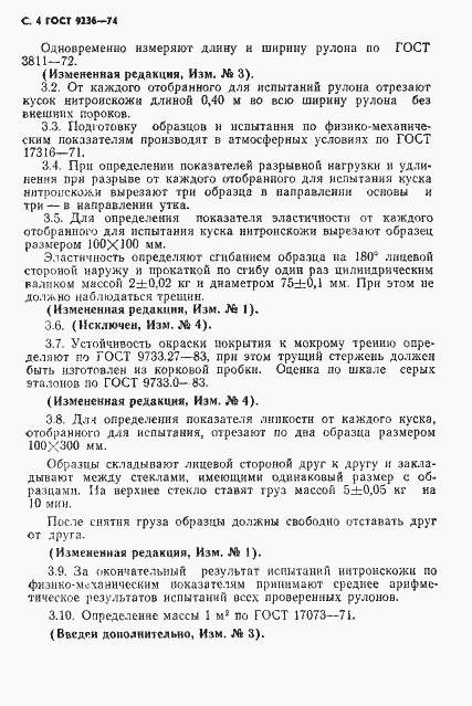 Страница 5 ГОСТ 9236-74