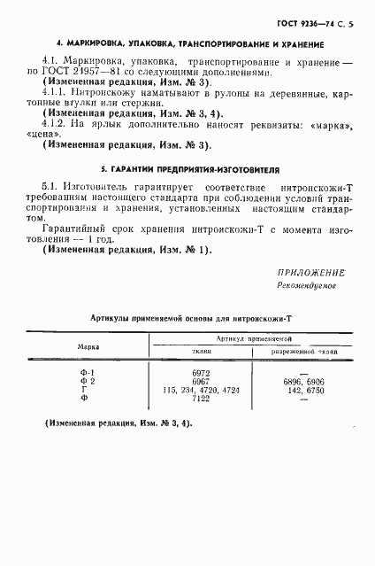 Страница 6 ГОСТ 9236-74