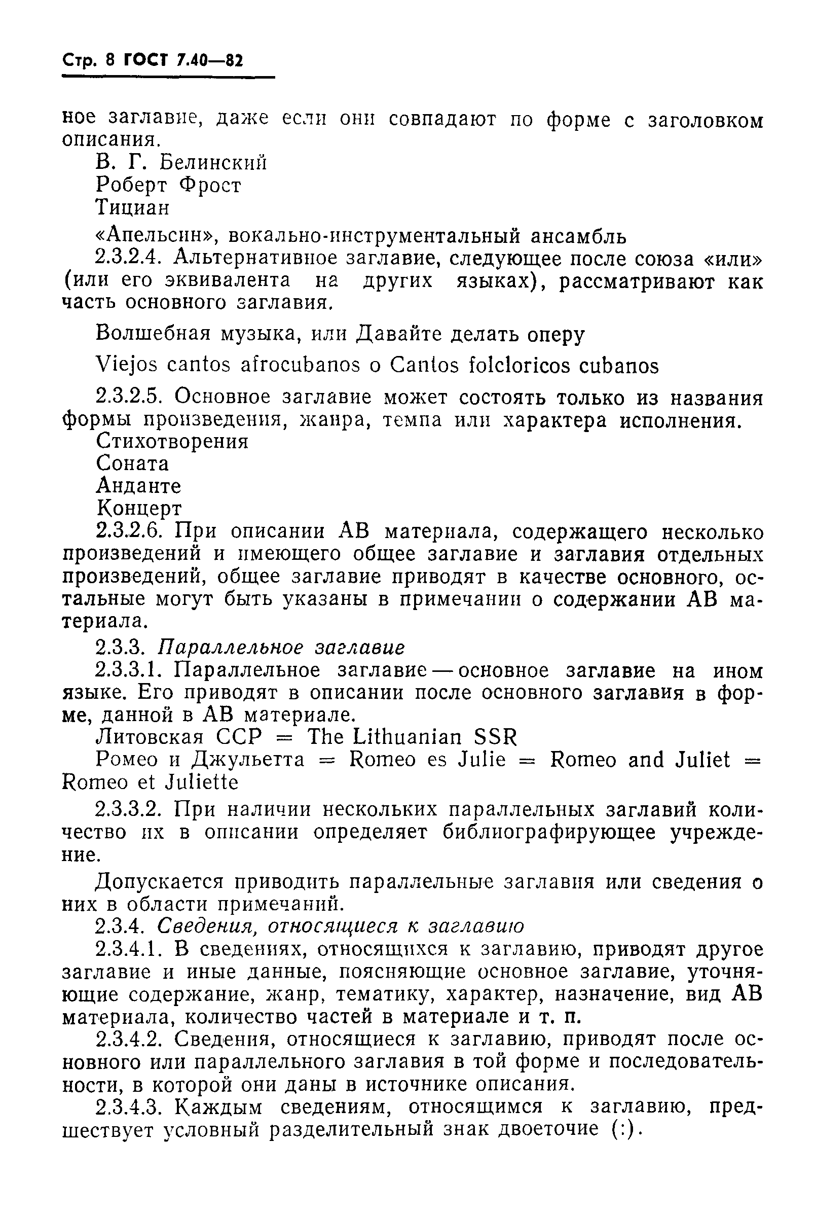 Страница 10 ГОСТ 7.40-82
