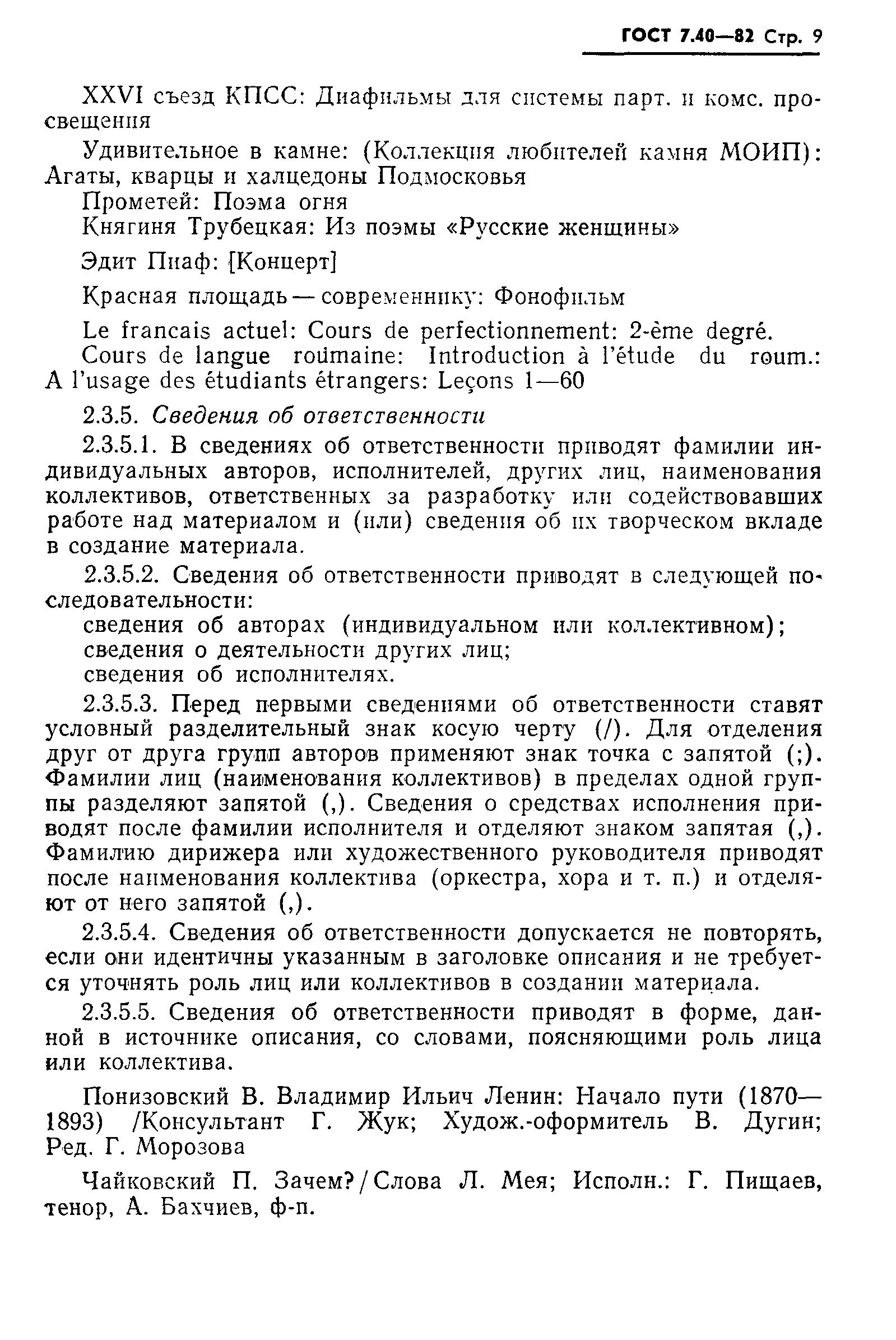 Страница 11 ГОСТ 7.40-82