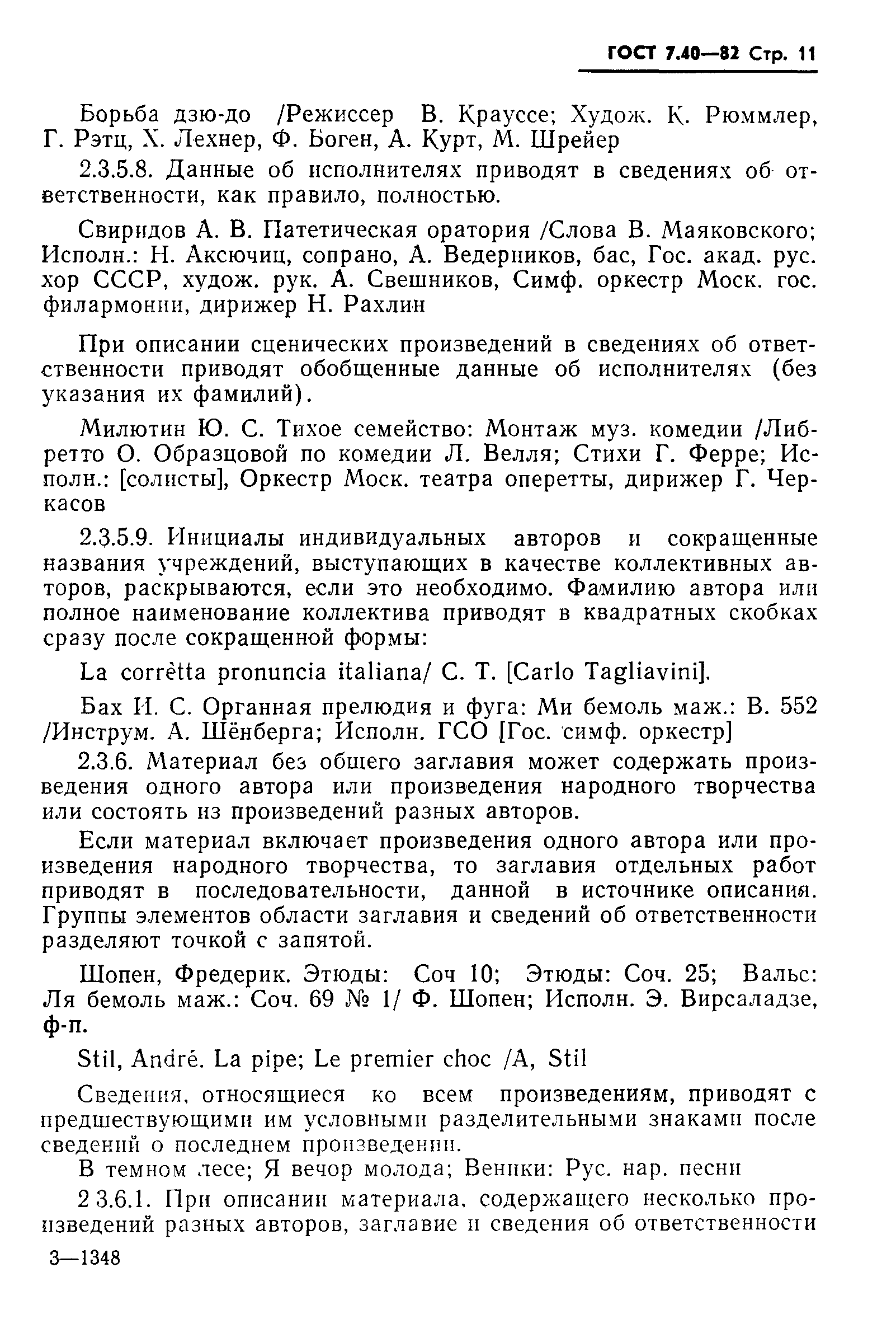 Страница 13 ГОСТ 7.40-82