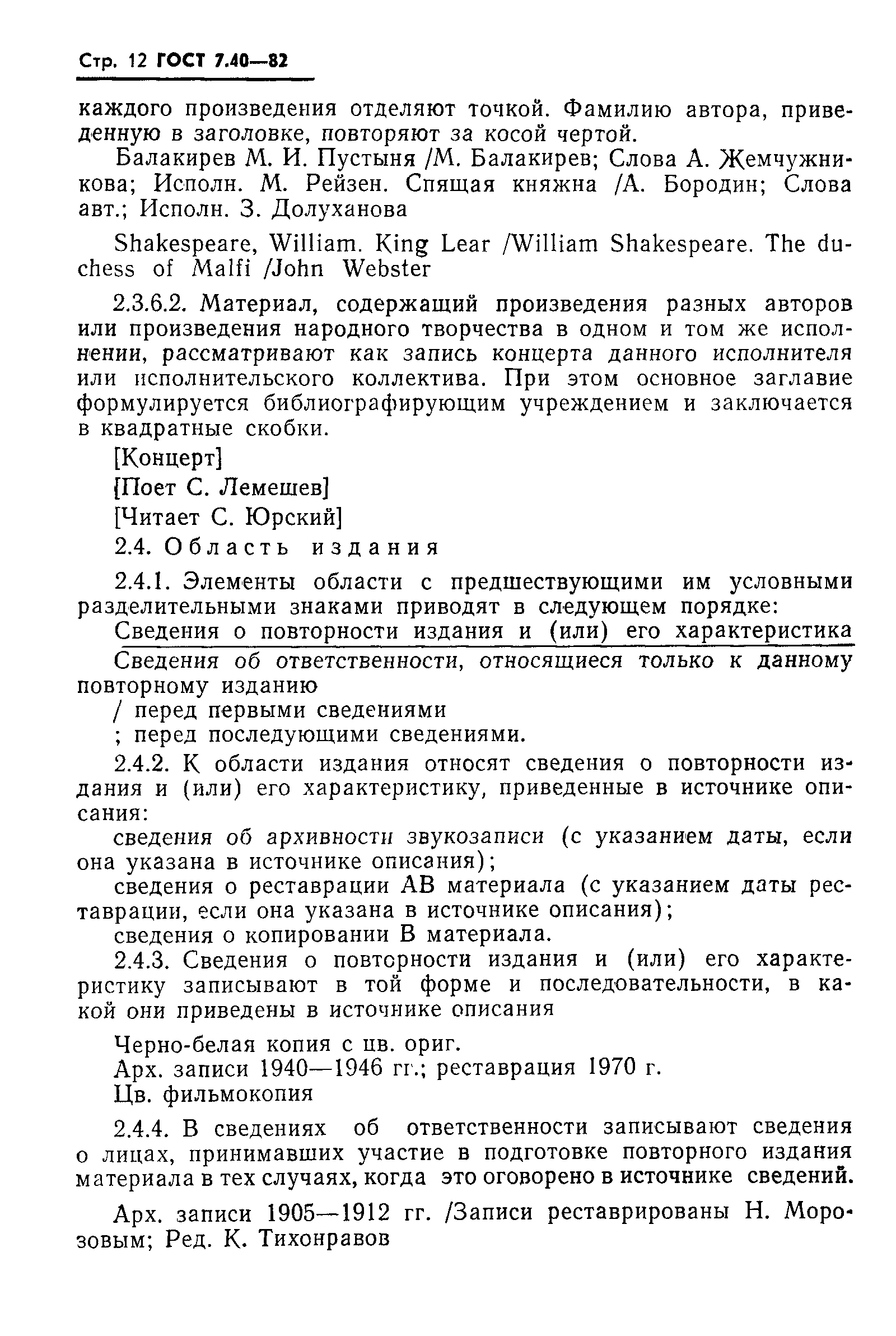 Страница 14 ГОСТ 7.40-82