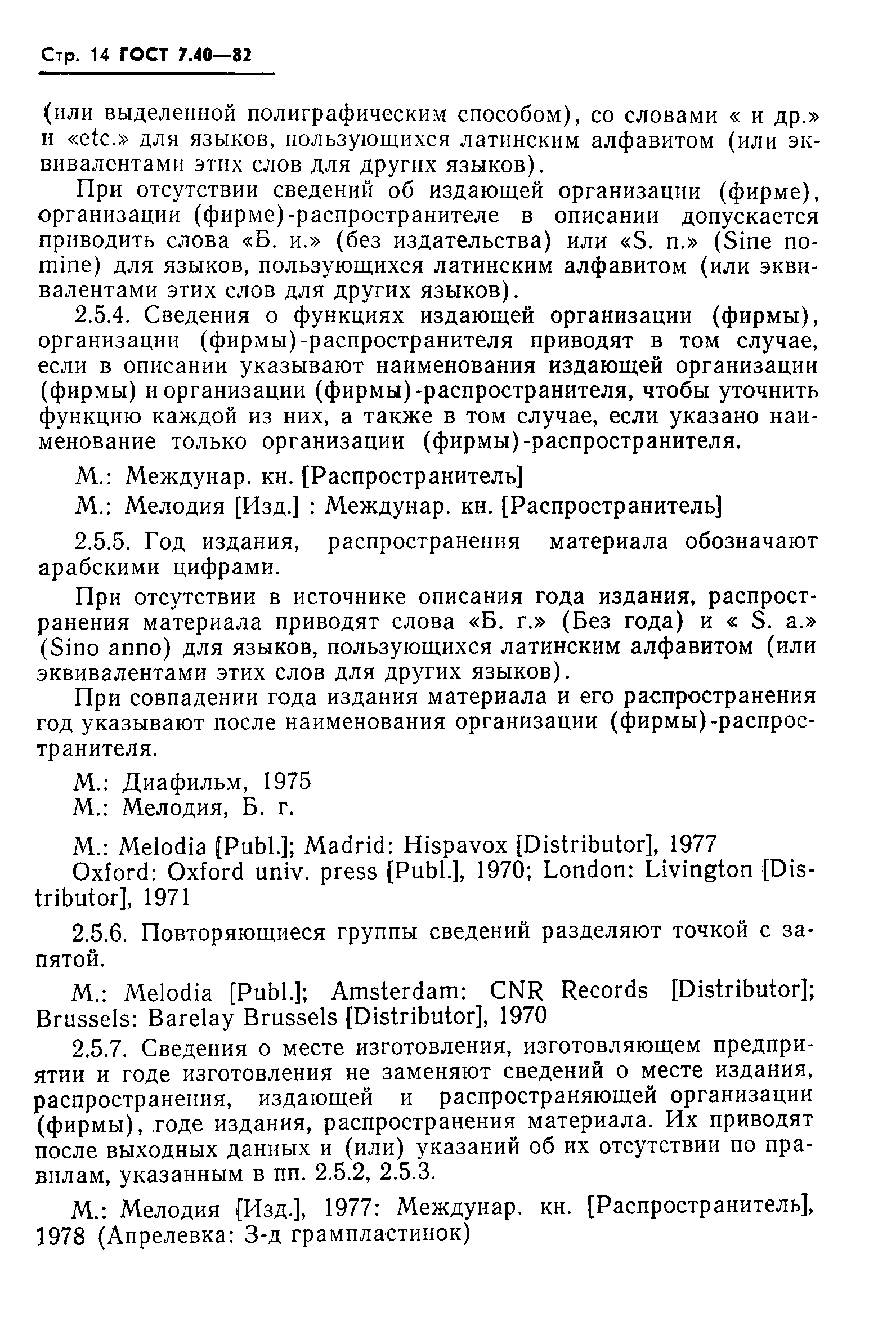 Страница 16 ГОСТ 7.40-82