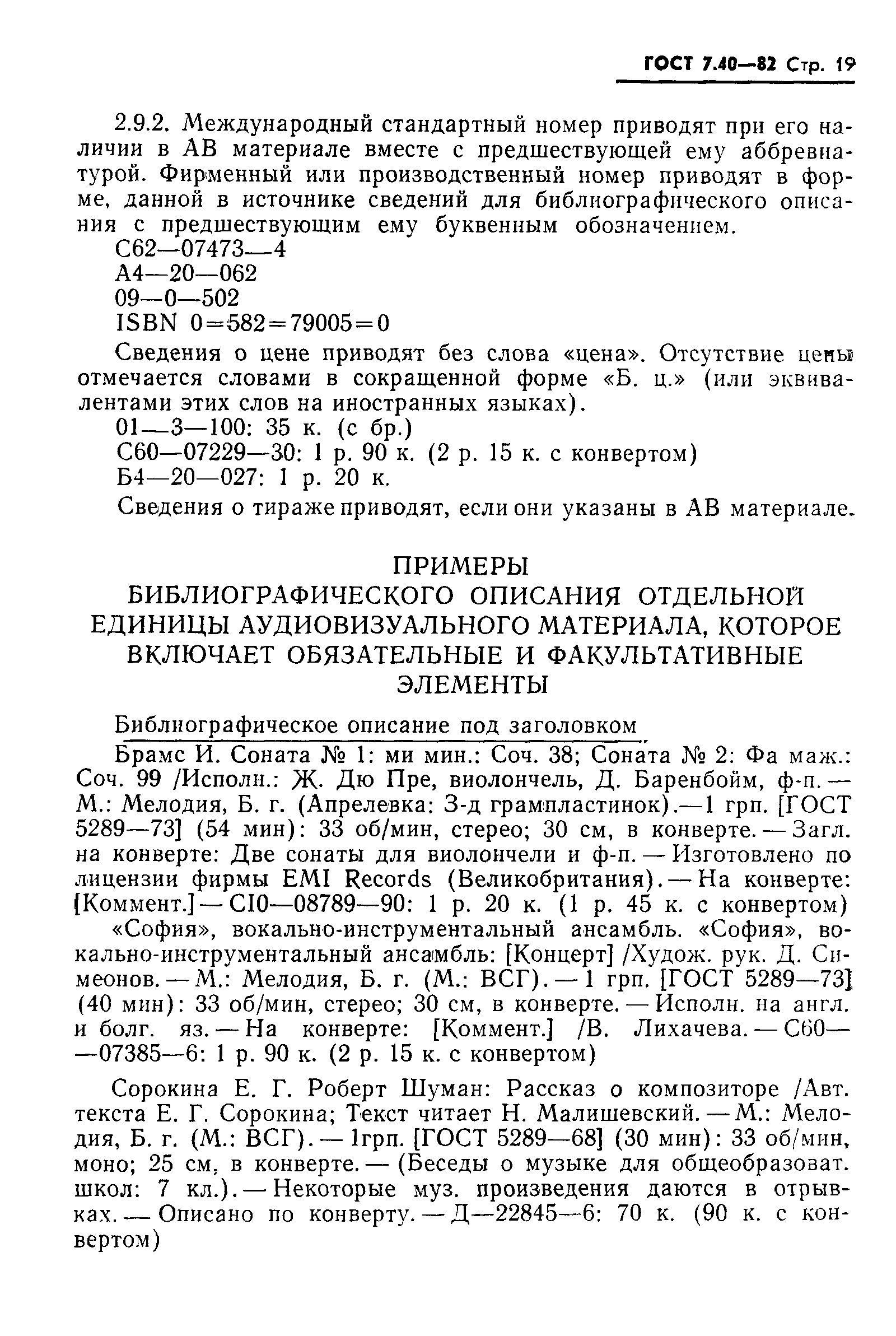 Страница 21 ГОСТ 7.40-82