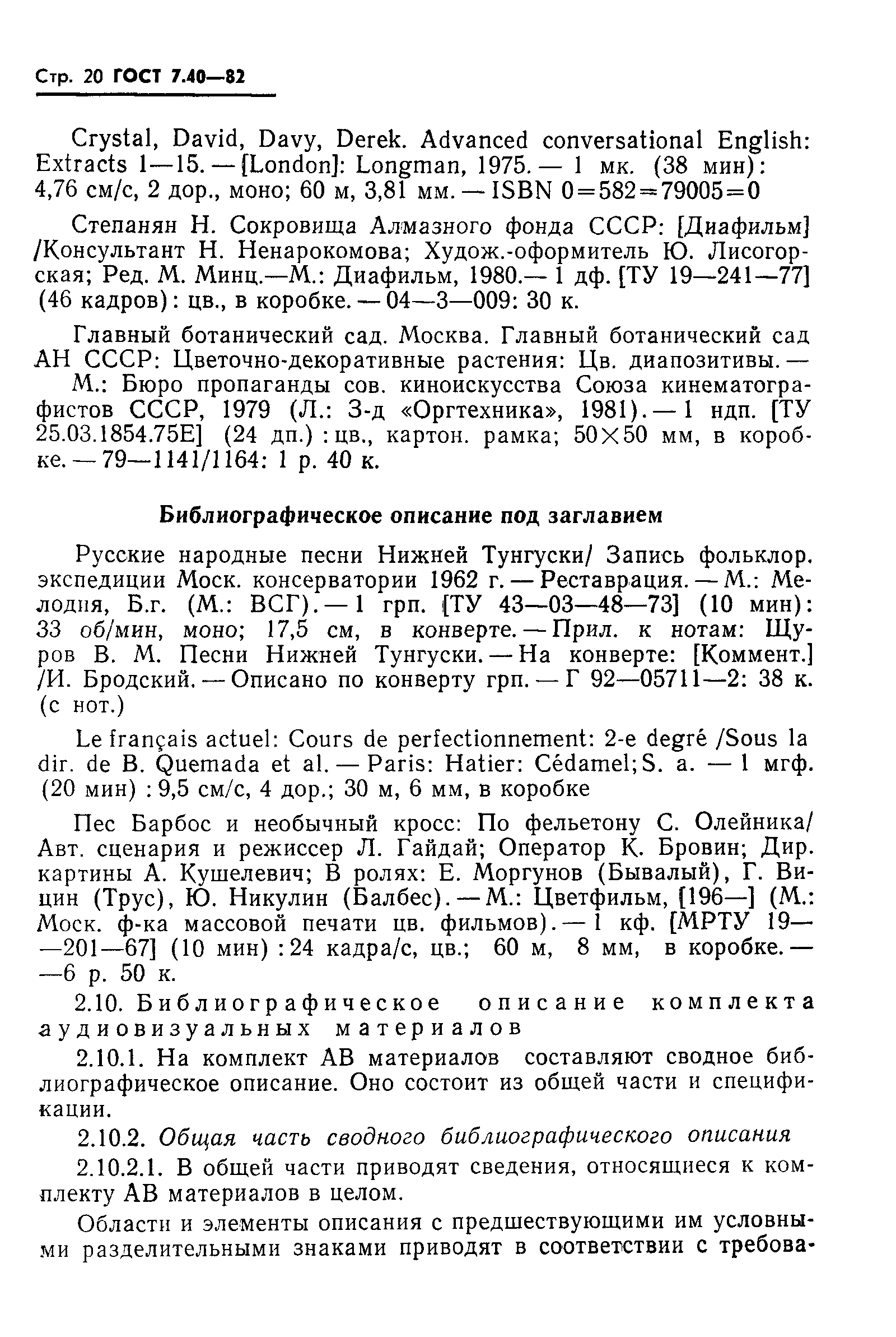 Страница 22 ГОСТ 7.40-82