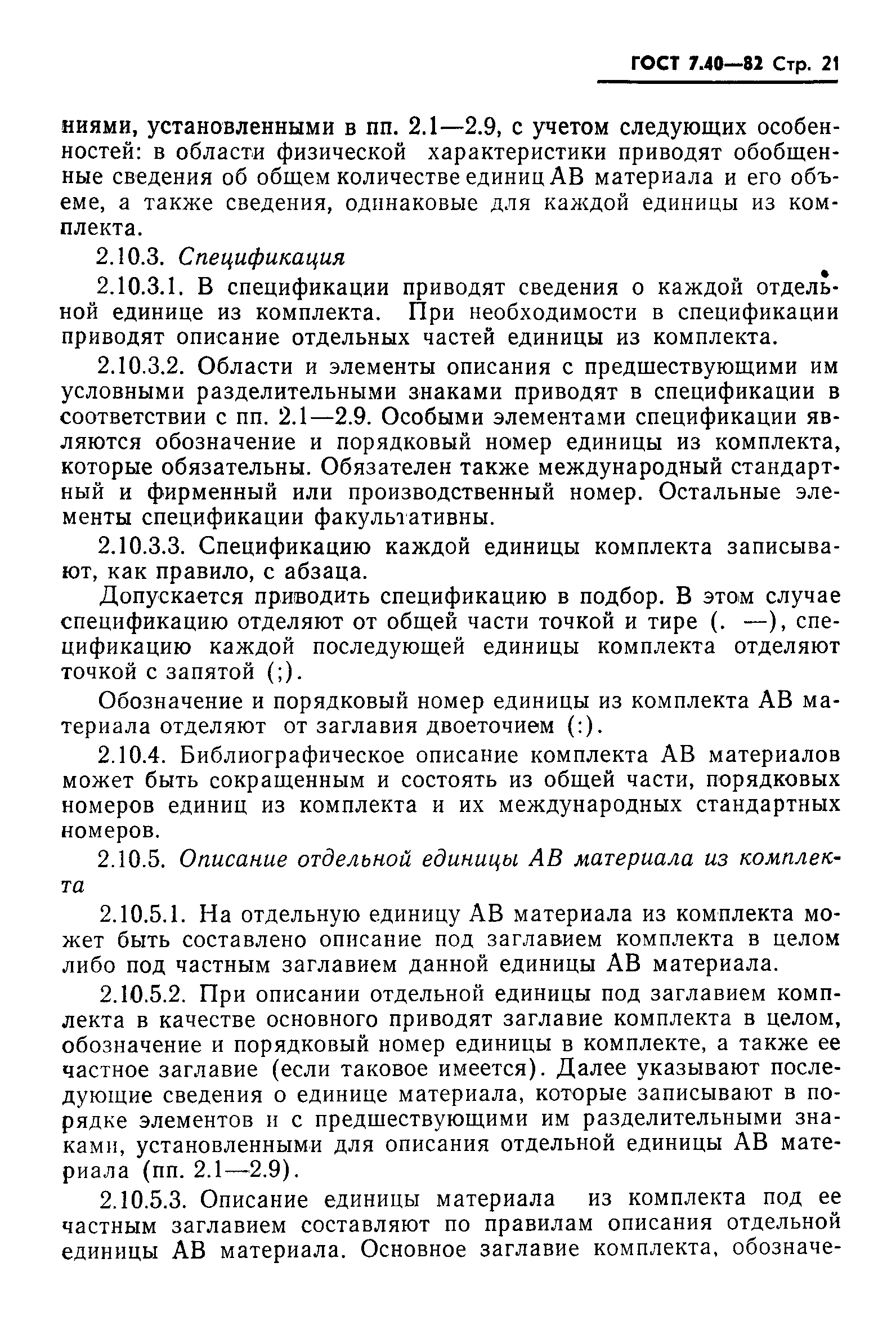 Страница 23 ГОСТ 7.40-82