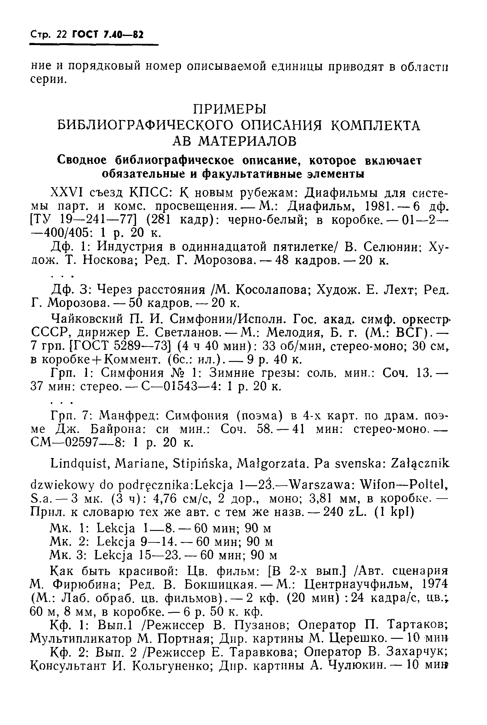 Страница 24 ГОСТ 7.40-82