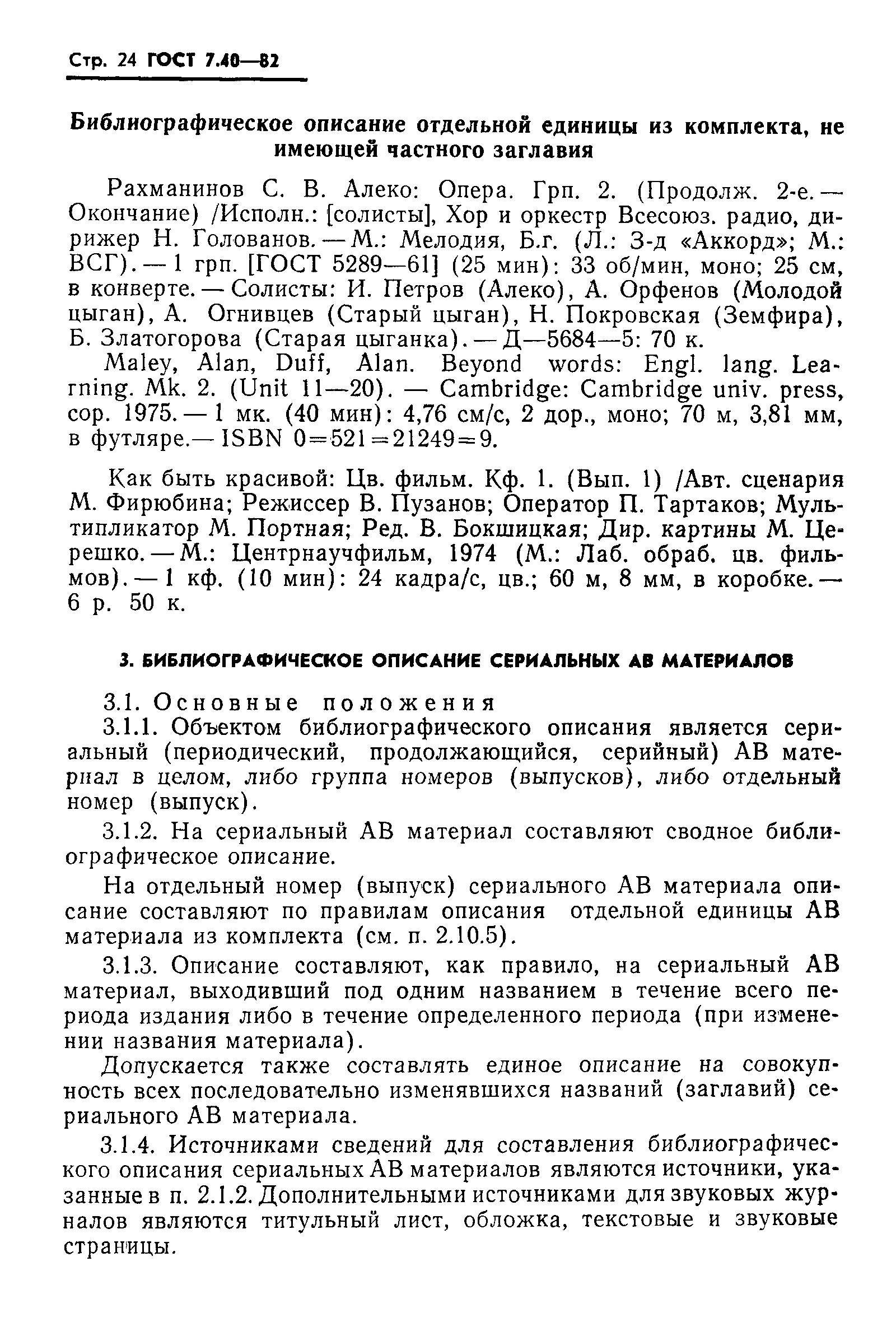 Страница 26 ГОСТ 7.40-82