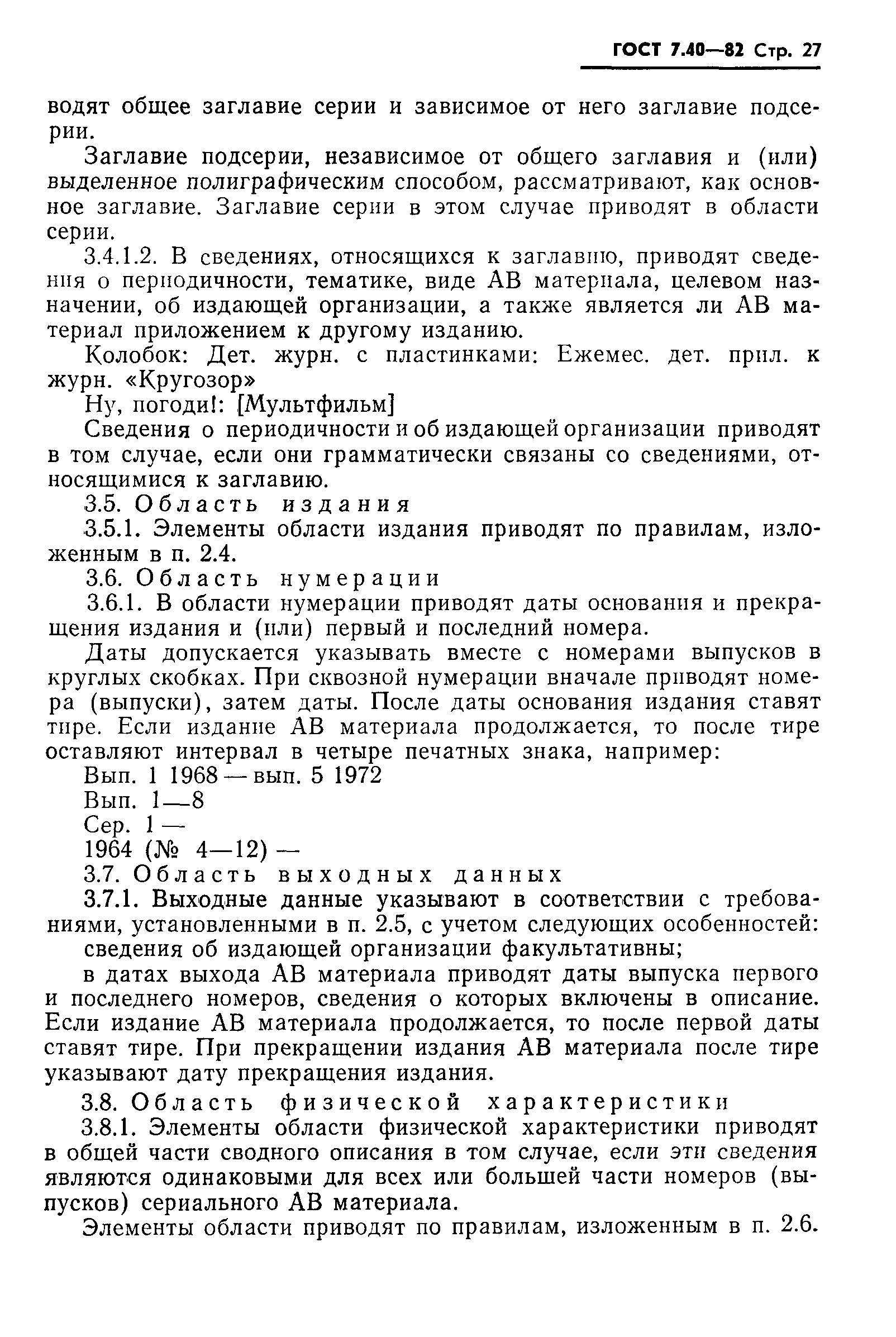 Страница 29 ГОСТ 7.40-82