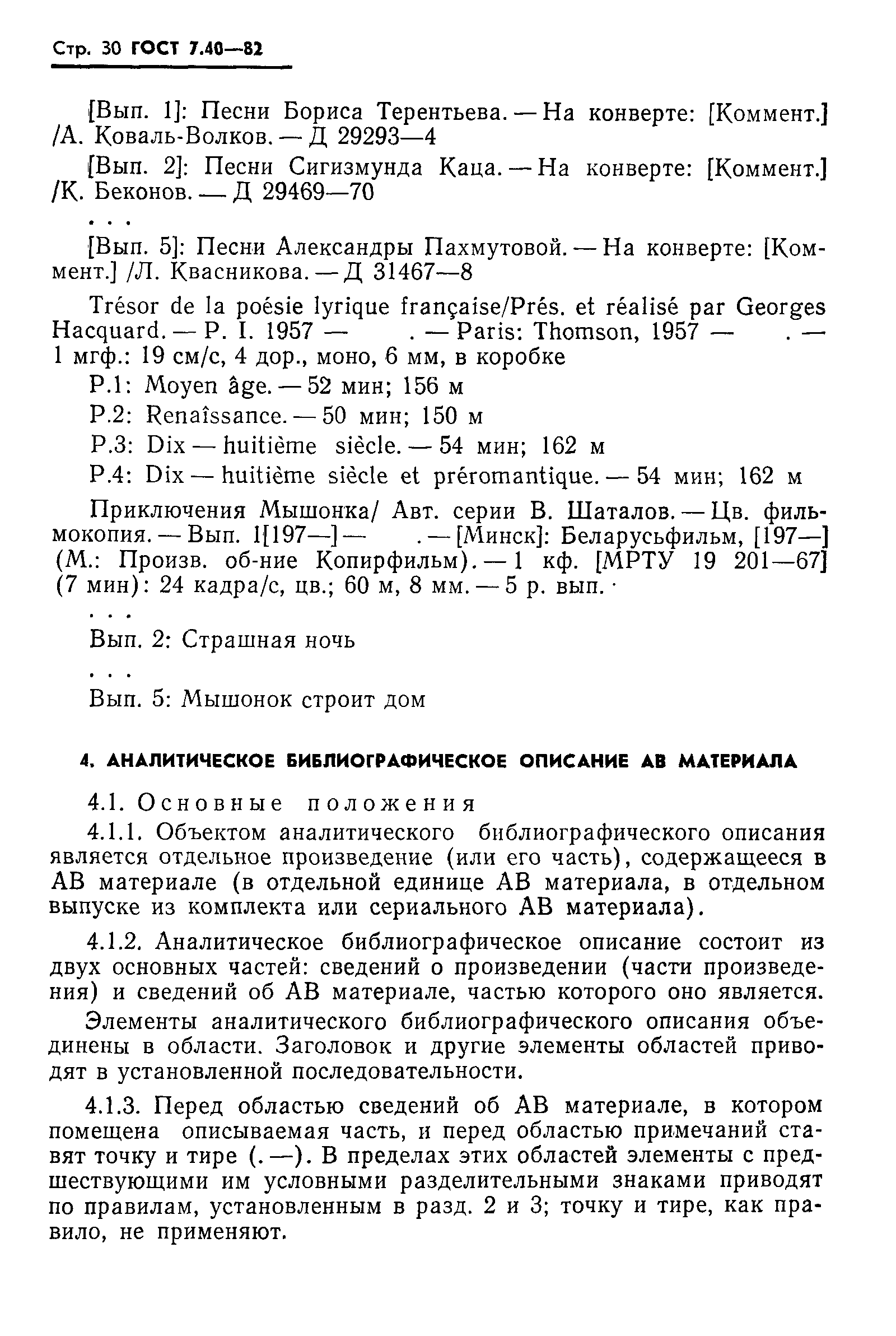 Страница 32 ГОСТ 7.40-82