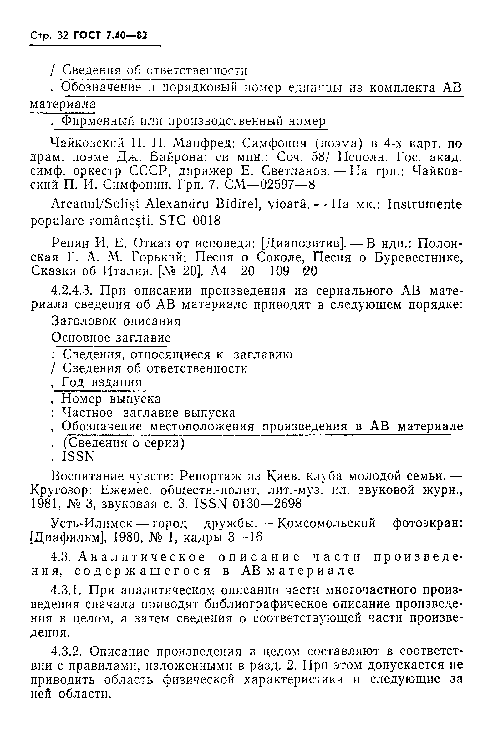 Страница 34 ГОСТ 7.40-82