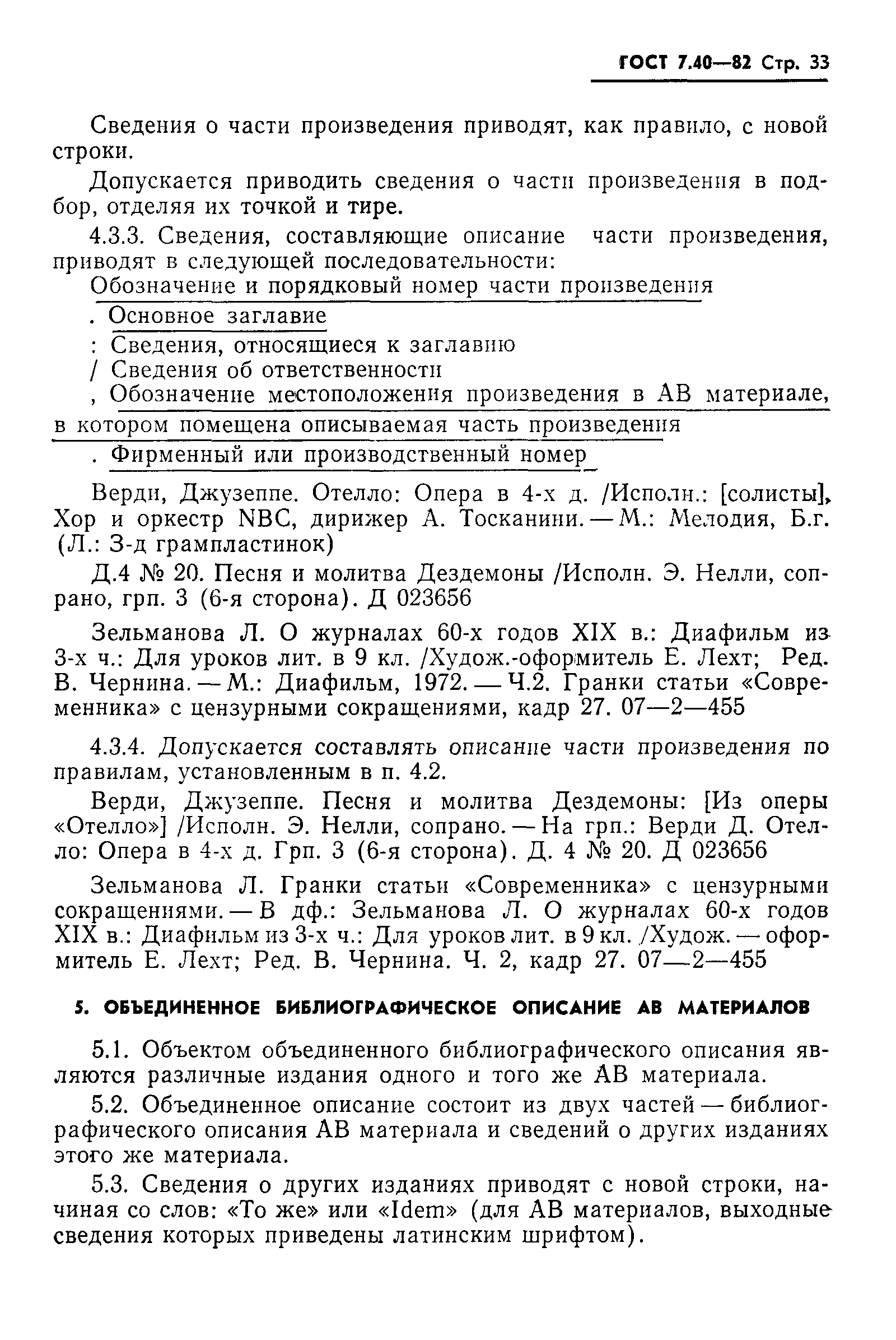 Страница 35 ГОСТ 7.40-82