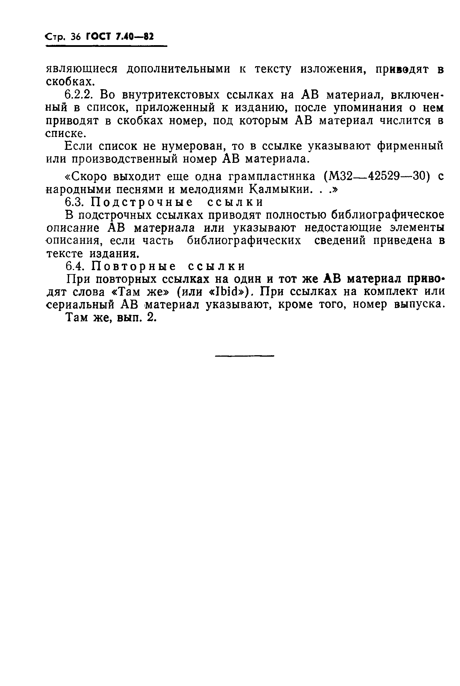 Страница 38 ГОСТ 7.40-82