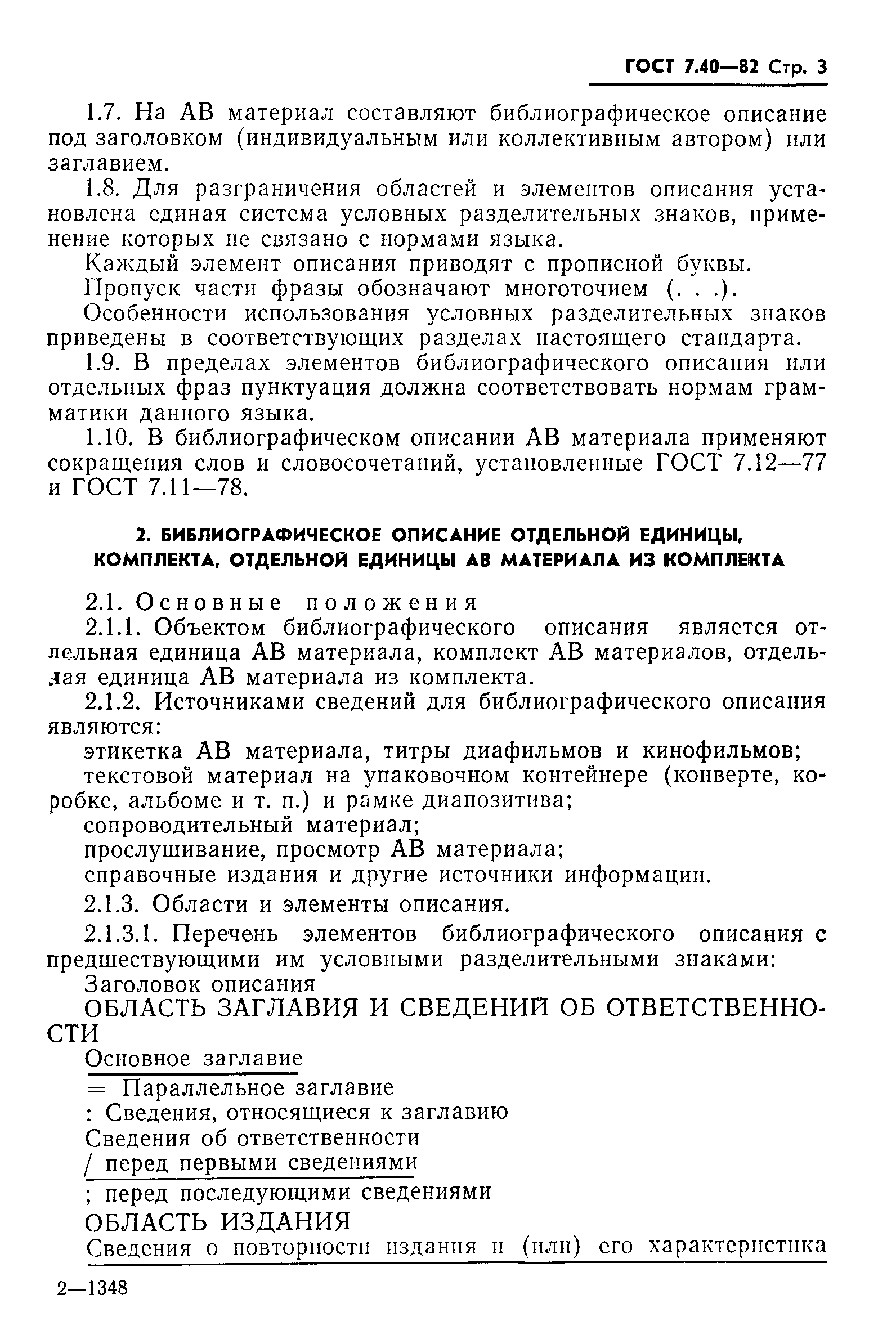 Страница 5 ГОСТ 7.40-82