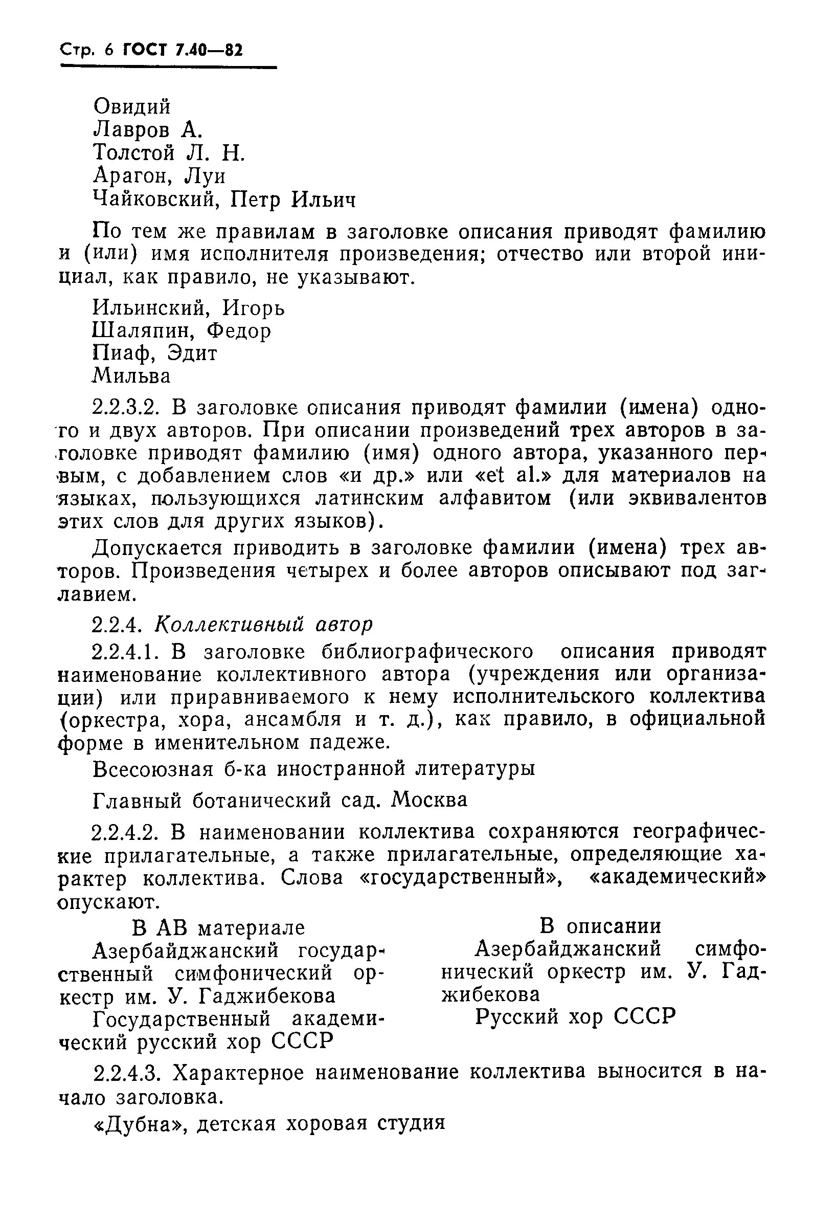 Страница 8 ГОСТ 7.40-82