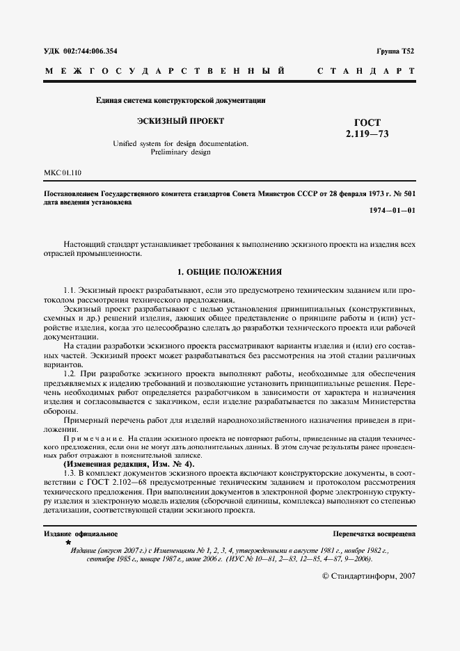 Страница 3 ГОСТ 2.119-73