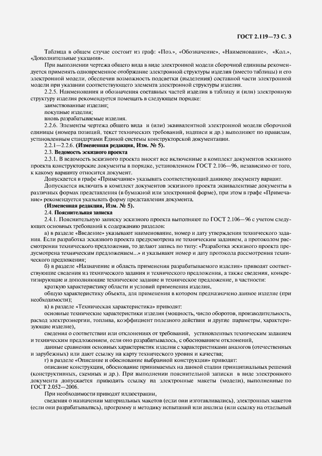 Страница 5 ГОСТ 2.119-73